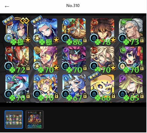 在庫番号: No.310 販売中 ガチャ限運極複数&高ラックキャラ多数のハイクラスアカウント 高ランク